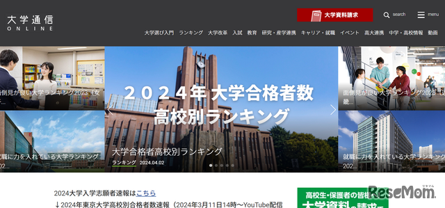 大学通信