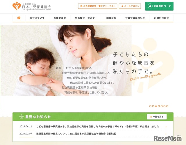 日本小児保健協会