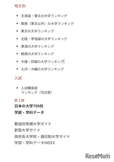 AERAムック「大学ランキング2025」第2部の一部と第3部