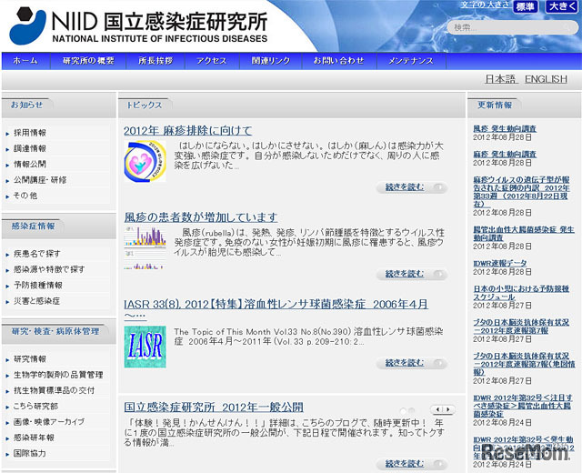 国立感染症研究所（webサイト）