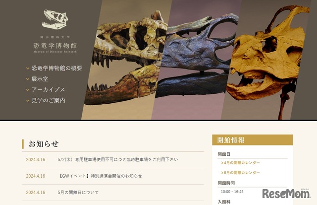 岡山理科大 恐竜学博物館