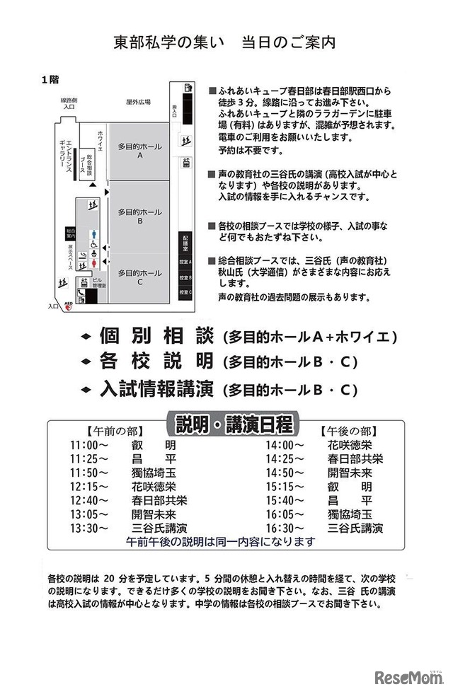 東部私学の集い