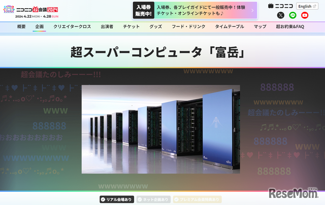 スーパーコンピュータ「富岳」