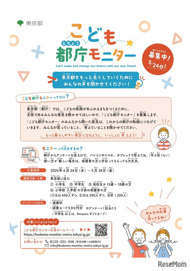 小学生向けチラシ（表）