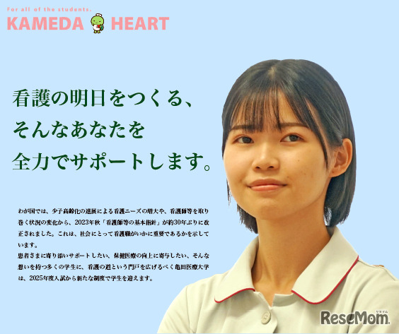 亀田医療大学が新制度をスタート