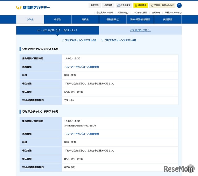 小1・2対象の日程