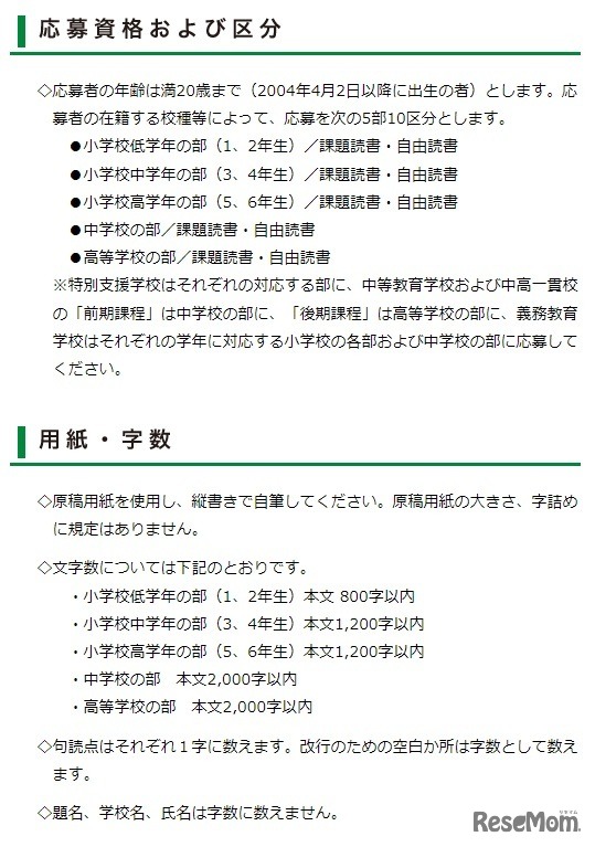 応募資格および区分、用紙・字数