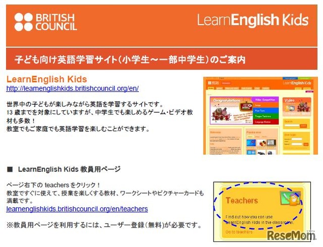 子ども向け無料英語学習サイト「LearnEnglish　Kids」