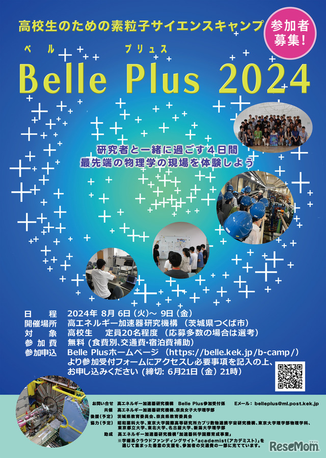 素粒子サイエンスキャンプ「Belle Plus2024」チラシ