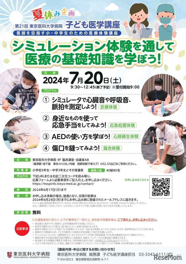 第21回 東京医科大学病院 子ども医学講座ポスター