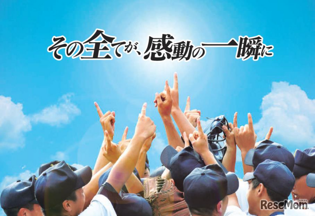 JCOMチャンネル  夏の高校野球地方大会 生中継