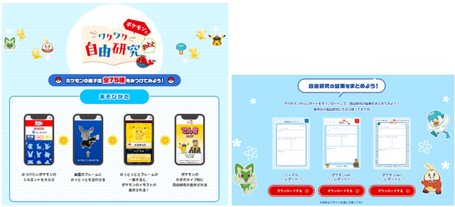 『ポケモン』×「おっとっと」に“キャプテンピカチュウ”が追加！新パッケージが期間限定発売へーポケモンを読み取って楽しむ新コンテンツも登場