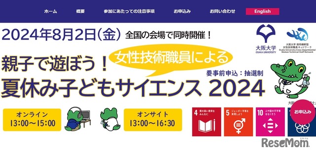 女性技術職員と親子で遊ぼう！夏休み子どもサイエンス 2024～科学者になろう！～ 高吸水性樹脂を使った実験