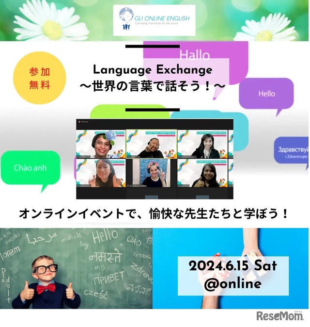 Language Exchange～世界の言葉で話そう！～