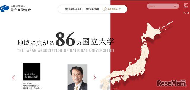 国立大学協会