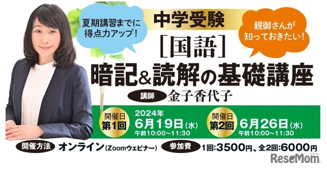 中学受験［国語］暗記＆読解の基礎講座