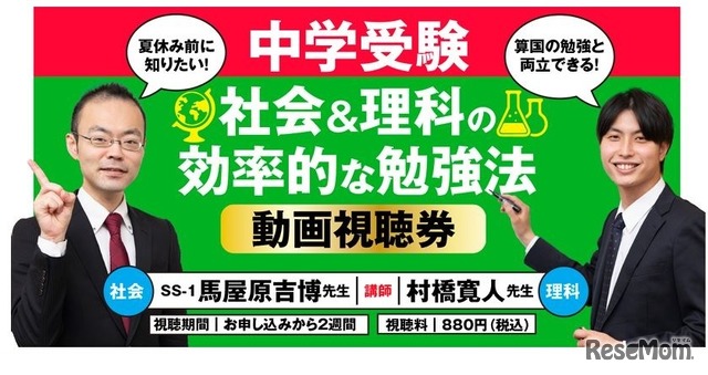 【中学受験】社会＆理科の効率的な勉強法