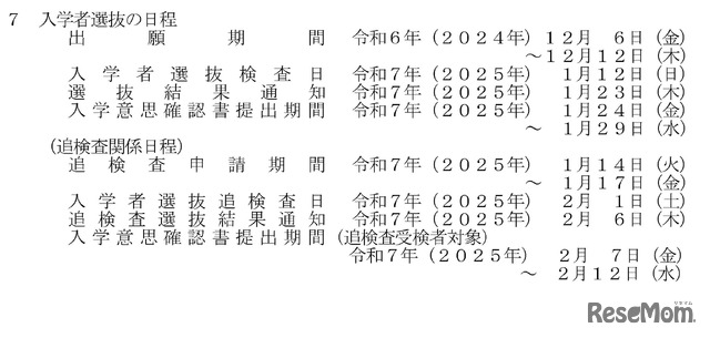 令和7年度（2025年度）熊本県立併設型中学校入学者選抜の日程