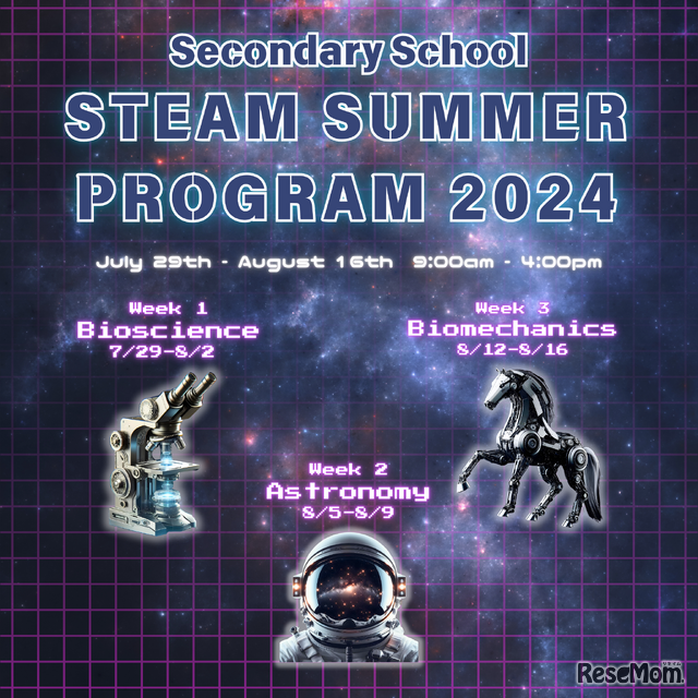【中学生対象】STEAM サマープログラム 2024