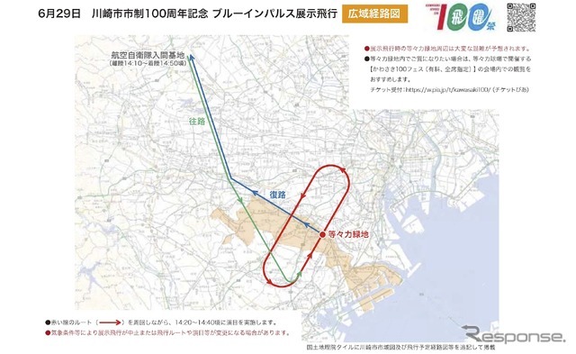 6月29日川崎市市制100周年記念ブルーインパルス展示飛行：広域経路図