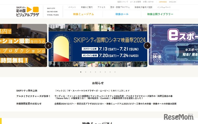 SKIPシティ 彩の国ビジュアルプラザ