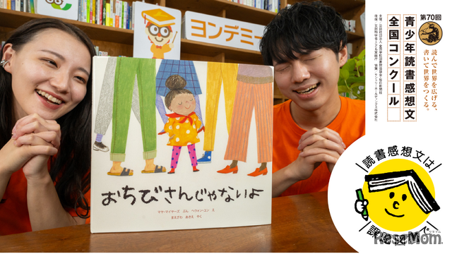 第70回読書感想文全国コンクール課題図書「おちびさんじゃないよ」