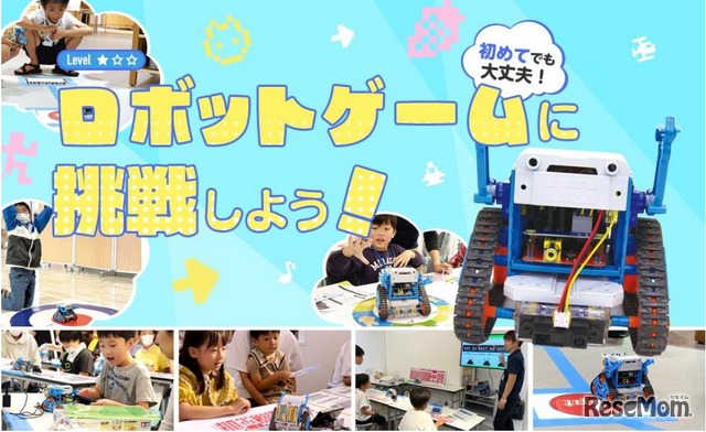 ロボットゲームに挑戦しよう！