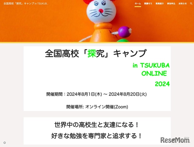 全国高校「探究」キャンプ in TSUKUBA ONLINE 2024