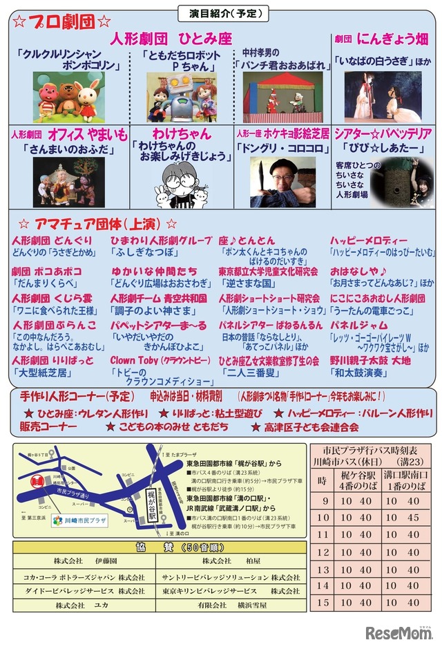 第36回人形劇まつりin川崎市民プラザ