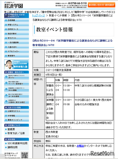 浜学園長の講演会と教育相談会