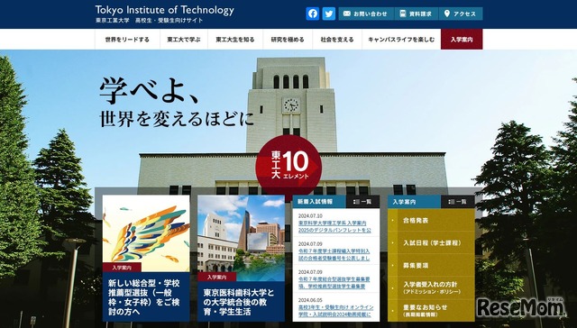 東京工業大学