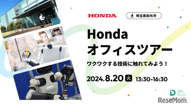 Honda オフィスツアー