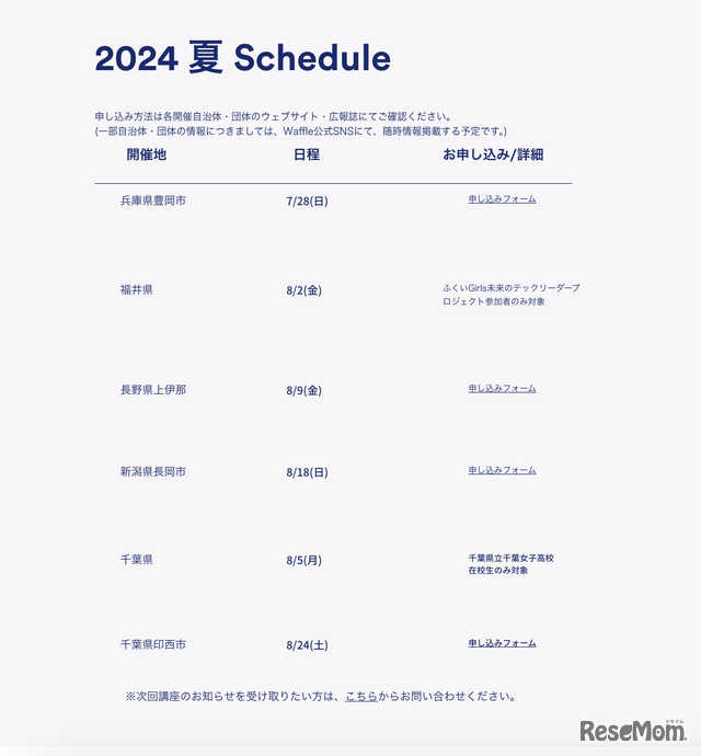 2024 夏 Schedule