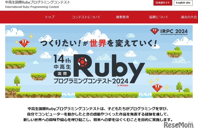 中高生国際Rubyプログラミングコンテスト2024 in Mitaka