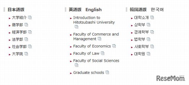 日本語版、英語版、韓国語版の大学紹介