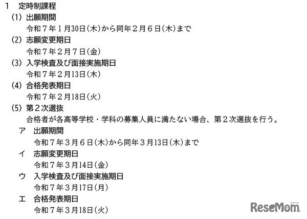 2025年度 愛知県公立高等学校入学者選抜日程の変更について（2024年7月23日発表）