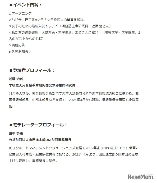 イベント内容と登壇者プロフィール