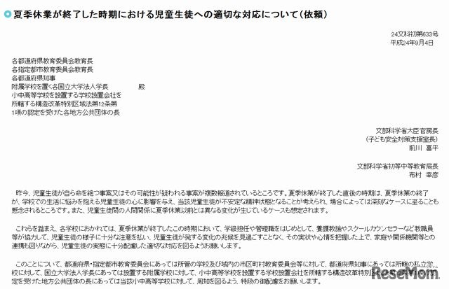 文部科学省からの依頼