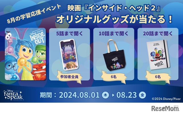 8月の学習応援イベントのプレゼント