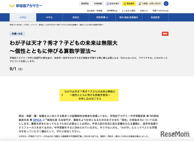 わが子は天才？秀才？子どもの未来は無限大～個性とともに伸びる算数学習法～