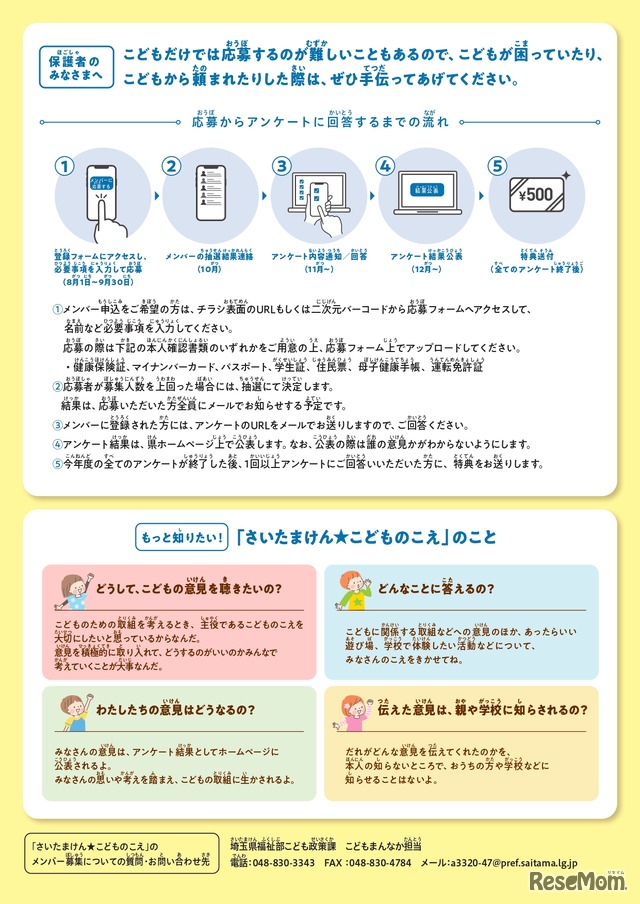 小学生向け募集チラシ