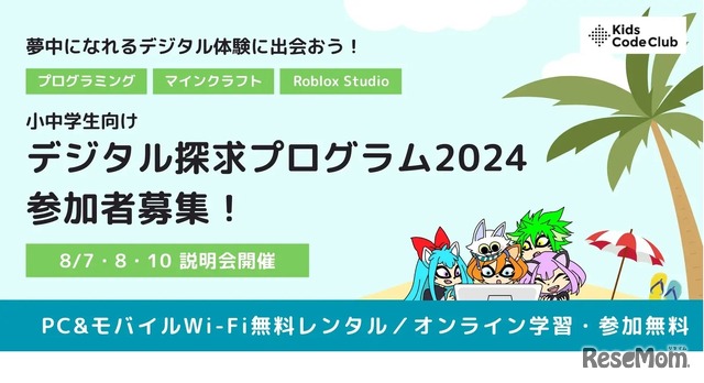 デジタル探求プログラム2024