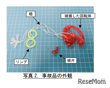 事故品の外観