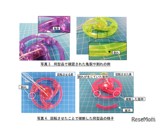 亀裂や割れの例／回転させたことで破断したようす