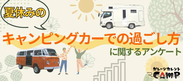 キャンピングカーの過ごし方