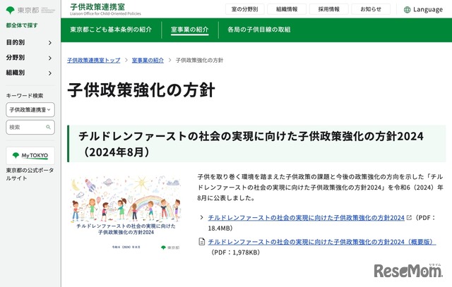 東京都 子供政策強化の方針