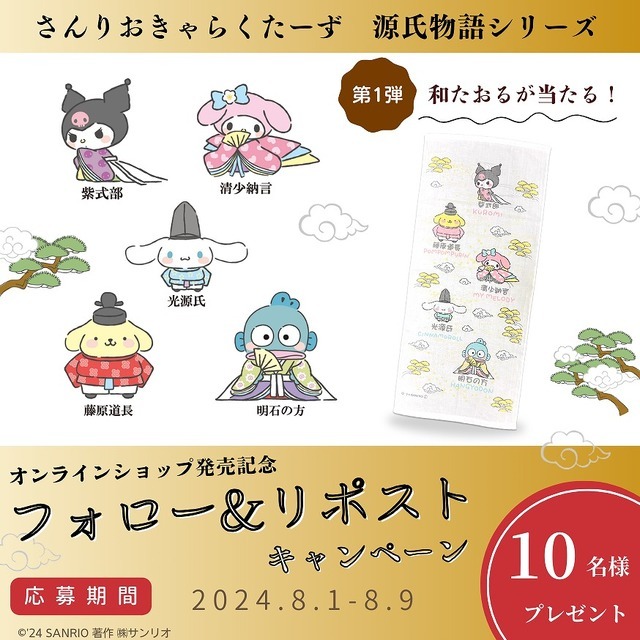 「サンリオキャラクターズ×源氏物語」公式Xキャンペーン（C）2024 SANRIO CO., LTD. APPROVAL NO. L650079