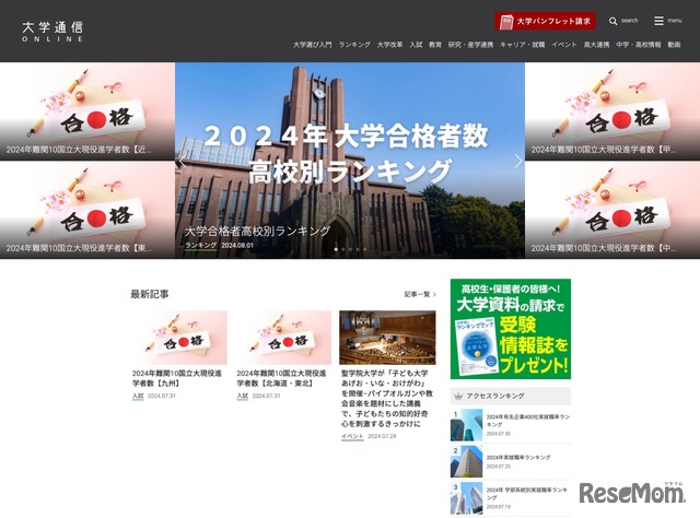 大学通信ONLINE