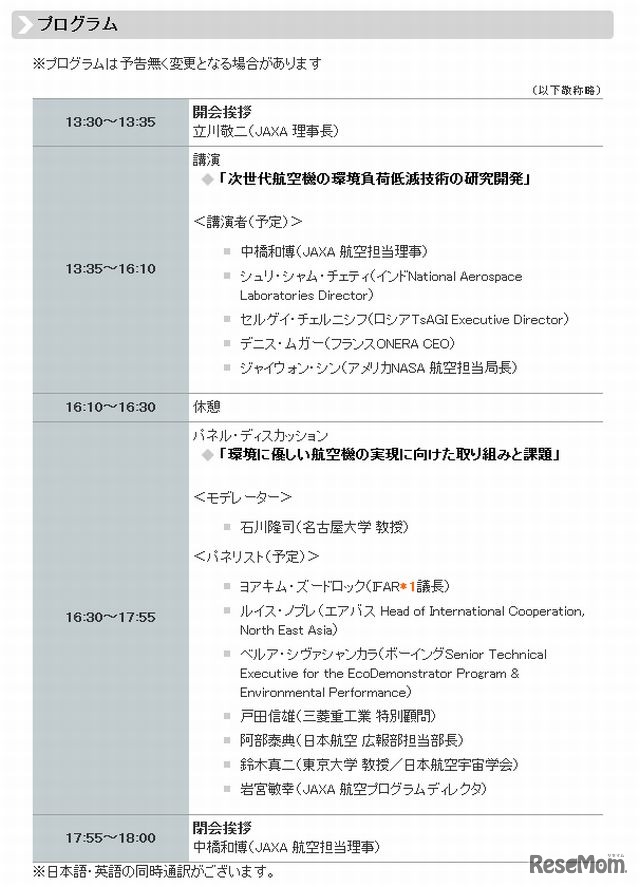 JAXA航空シンポジウム in NAGOYAのプログラム