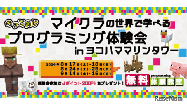 キッズ向けプログラミング体験会！in 横浜マリンタワー